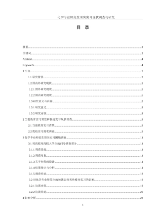 25年WH化学 化学专业师范生顶岗实习现状调查与研究0.48-AI25.47-约18971字符.docx