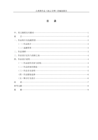 25年WH舞蹈编导 古典舞作品《凌云寻梦》的编创报告9.74-AI13.39-约5297字符.docx