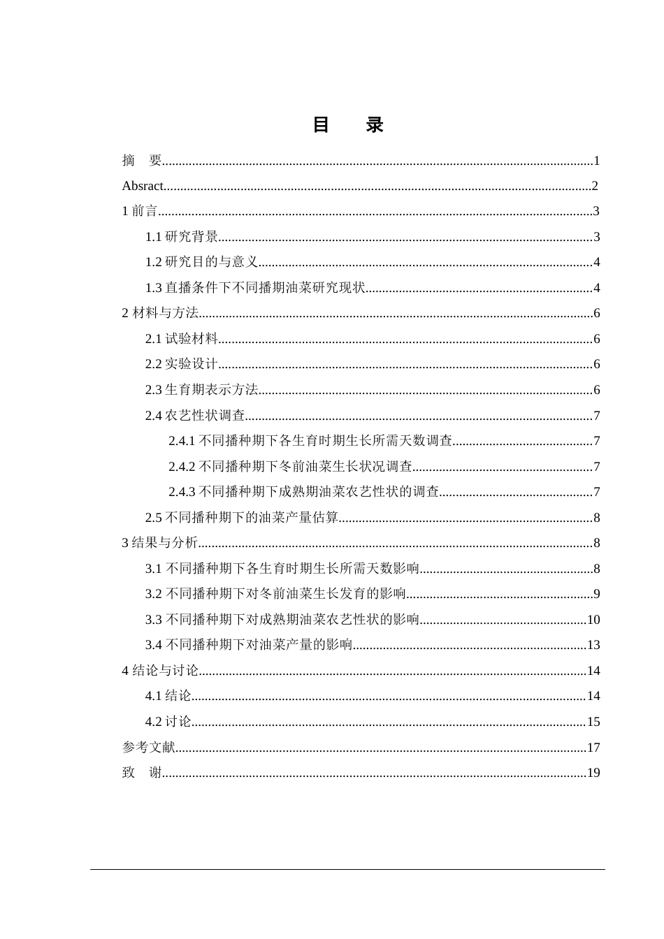 25年WH农学 直播条件下不同播期对油菜农艺性状及产量的影响22.73-AI23.18-约12773字符.docx_第1页