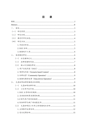 25年WH酒店管理 社交媒体语境下无虑咖啡的品牌传播——基于小红书平台分析4.37-AI12.26-约17664字符.docx