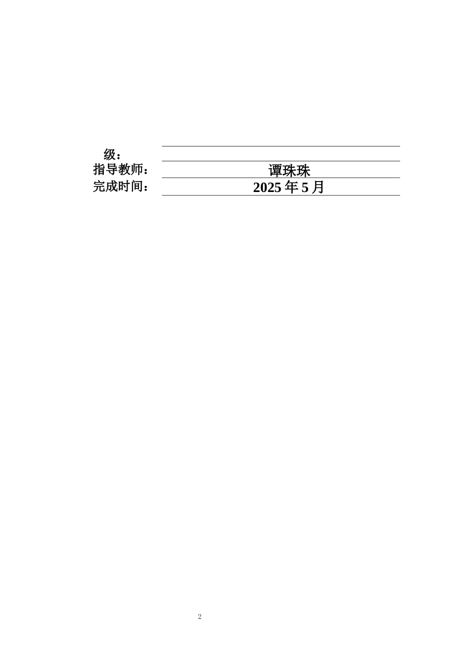 25年WH英语  目的论视角下儿童文学翻译策略——以《爱德华的奇妙之旅》中译本为例7.32-AI15.07-约44080字符.docx_第1页