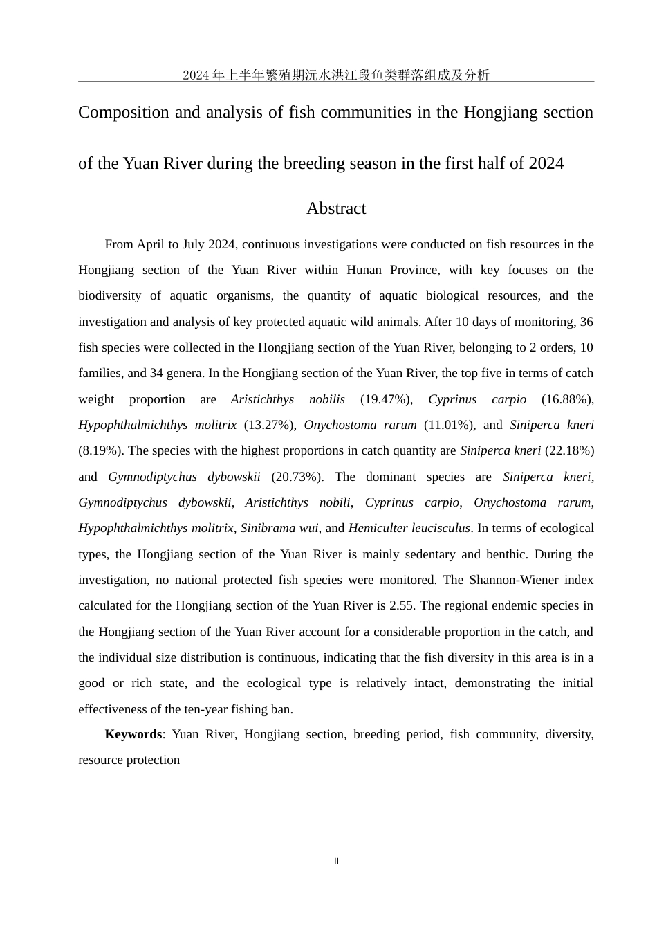 25年WH水产养殖学 2024年上半年繁殖期沅水洪江段鱼类群落组成及分析13.04-AI8.72-约8076字符.docx_第3页