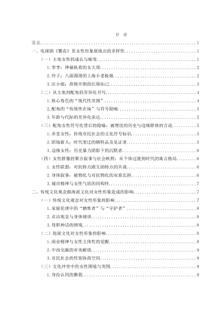 25年WH汉语言文学 电视剧《繁花》中的女性形象1.15-AI10.22-约17082字符.doc