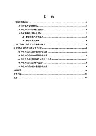 25年WH数学与应用数学 “孩子与狼”寓言中的数学模型探究13.42-AI2.66-约7563字符.docx