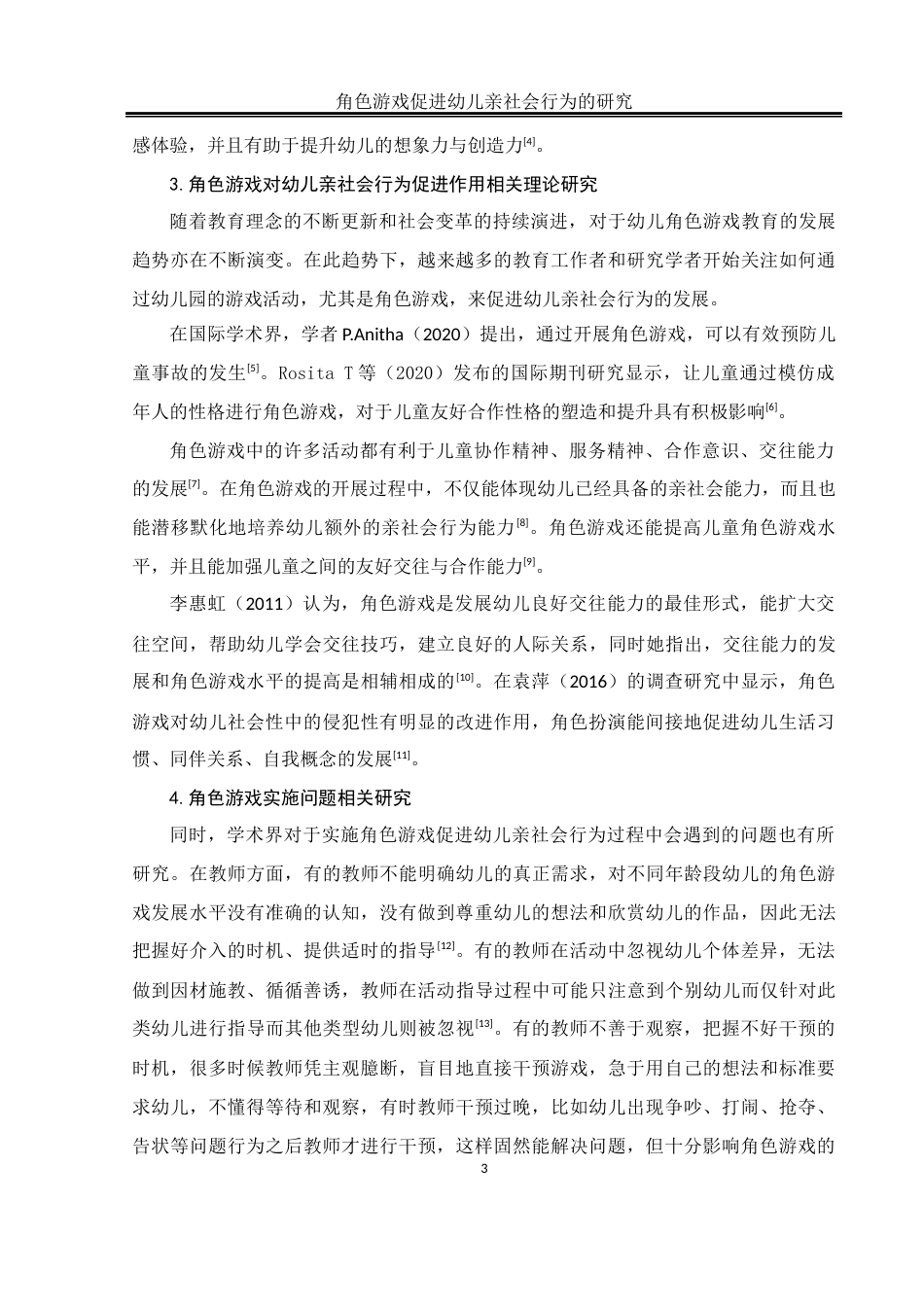 25年WH学前教育 角色游戏促进幼儿亲社会行为的研究11.0-AI9.23-约15889字符.docx_第4页
