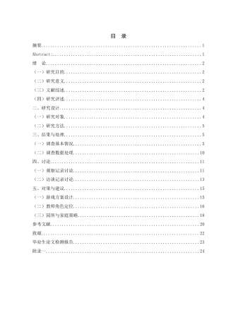 25年WH学前教育 角色游戏促进幼儿亲社会行为的研究11.0-AI9.23-约15889字符.docx