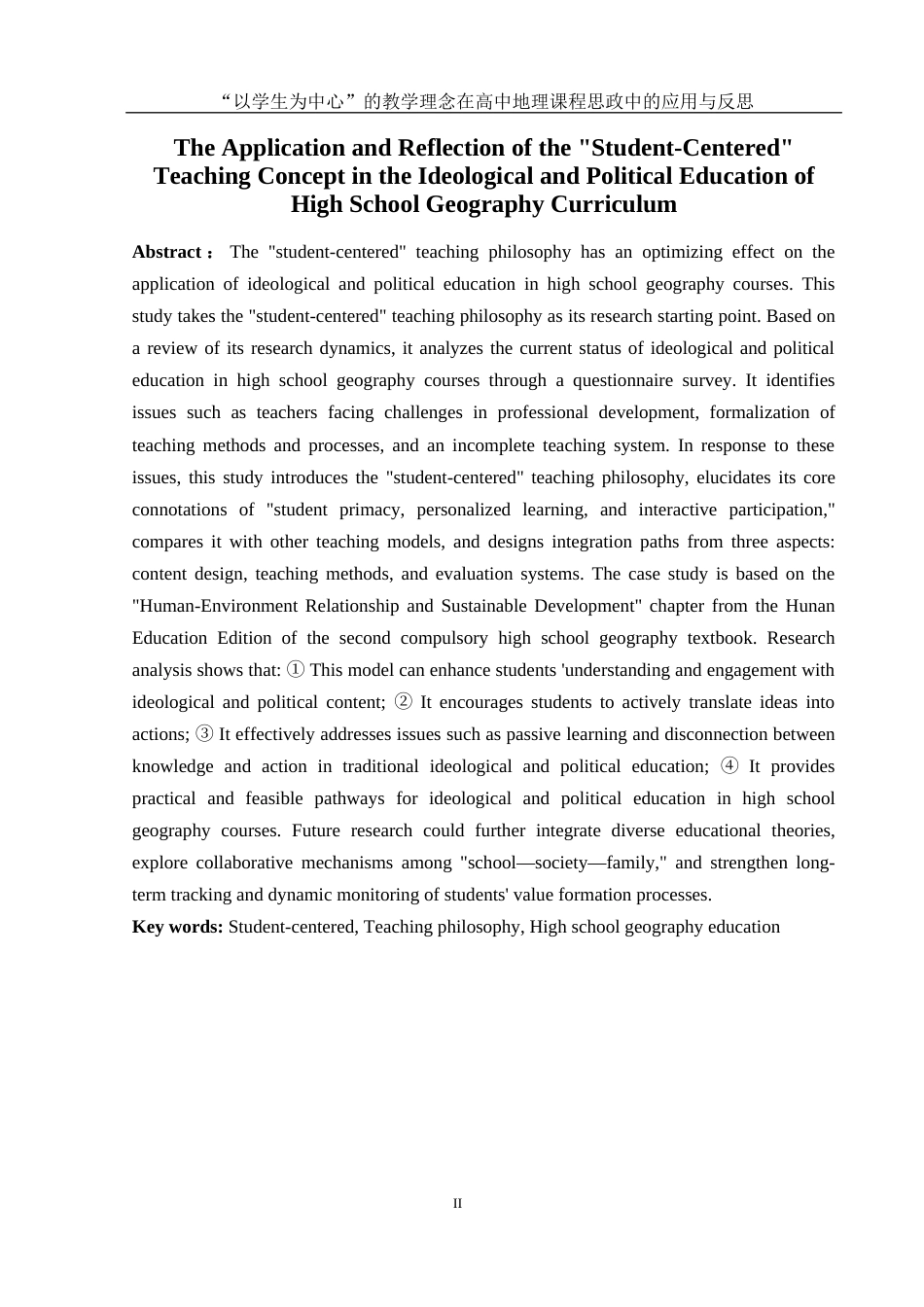 25年WH地理科学 “以学生为中心”的教学理念在高中地理课程思政中的应用与反思8.67-AI32.92-约15334字符.docx_第4页