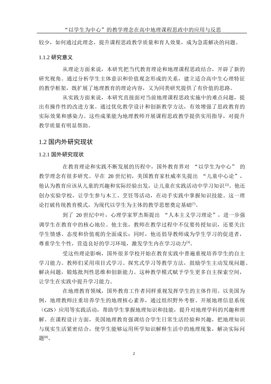 25年WH地理科学 “以学生为中心”的教学理念在高中地理课程思政中的应用与反思8.67-AI32.92-约15334字符.docx_第6页