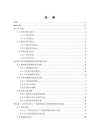 25年WH地理科学 “以学生为中心”的教学理念在高中地理课程思政中的应用与反思8.67-AI32.92-约15334字符.docx