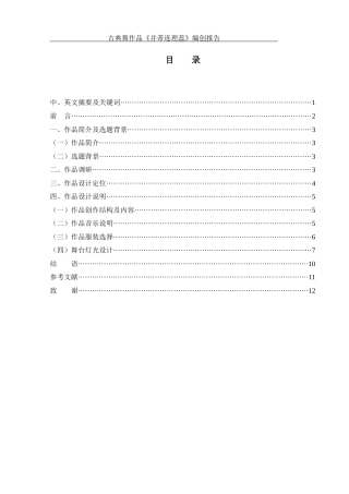 25年WH舞蹈编导 古典舞作品《并蒂连理蕊》编创报告1.72-AI1.77-约6692字符.docx