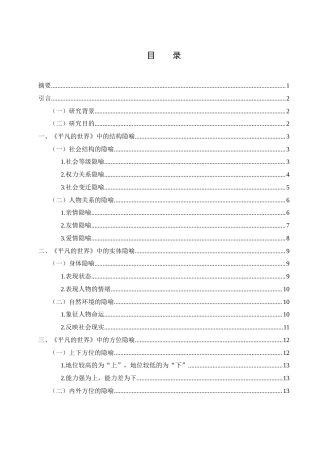25年WH汉语言文学 《平凡的世界》中的隐喻研究12.91-AI5.15-约12623字符.docx