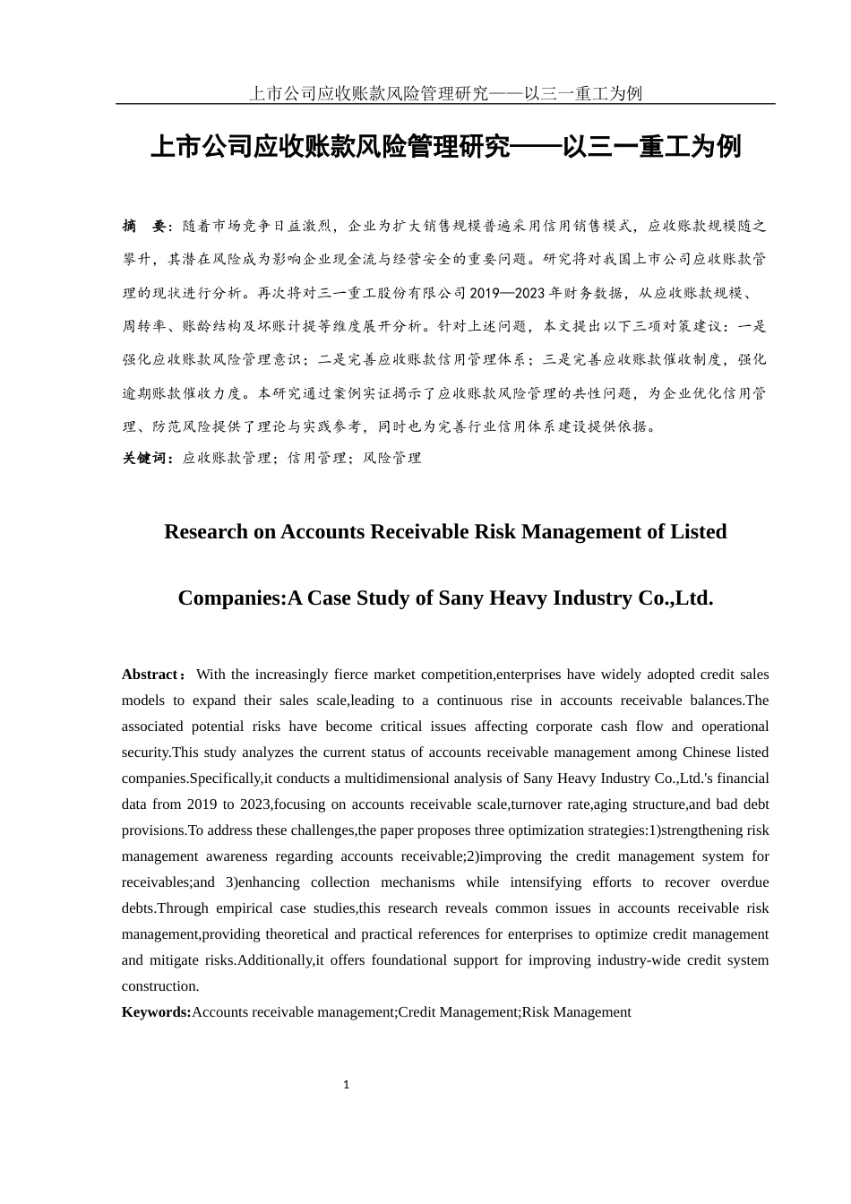 25年WH会计学 上市公司应收账款风险管理研究——以三一重工为例14.62-AI25.67-约13158字符.docx_第2页