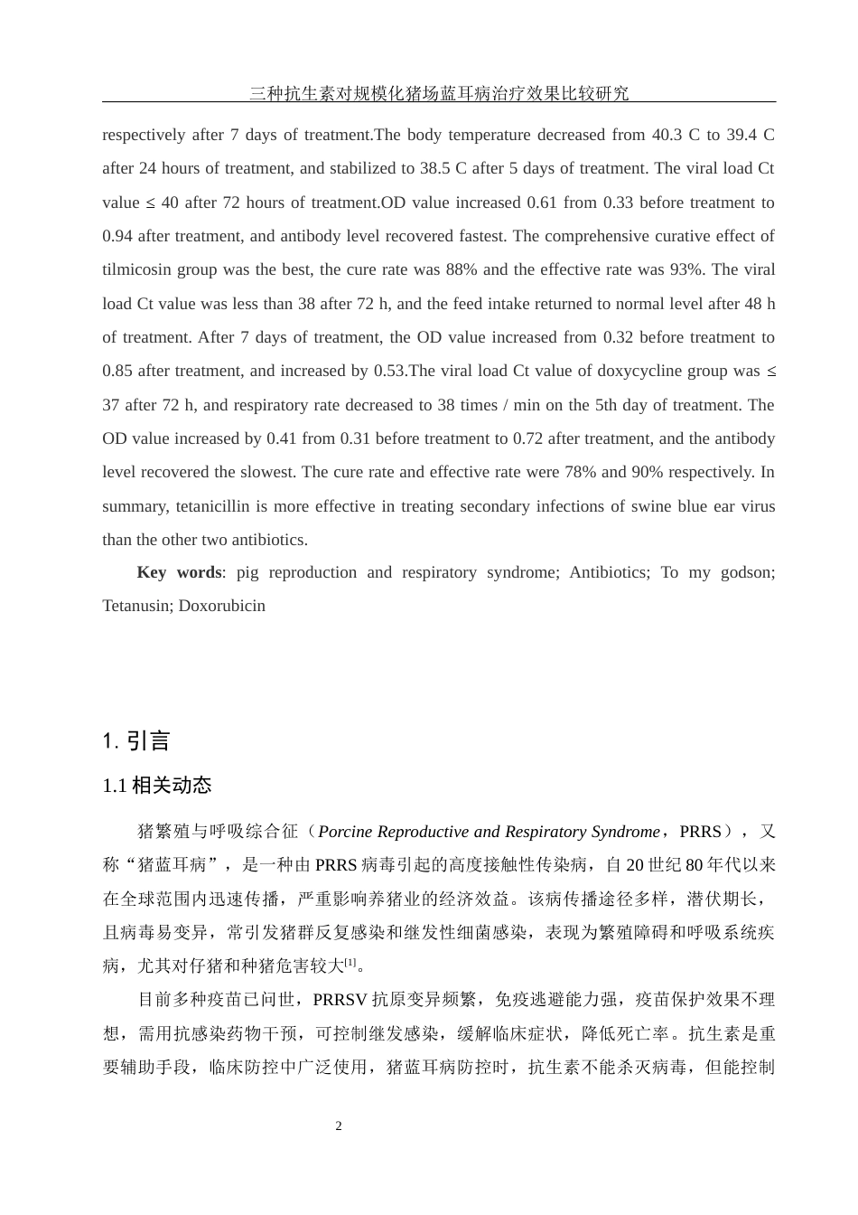 25年WH动物科学 三种抗生素对规模化猪场蓝耳病的治疗效果比较研究9.05-AI24.73-约11417字符.docx_第3页
