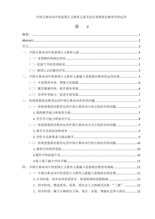 25年WH思想政治教育 中国古典诗词中的爱国主义教育元素及其在思想政治教育中的运用12.76-AI2.06-约15944字符.doc