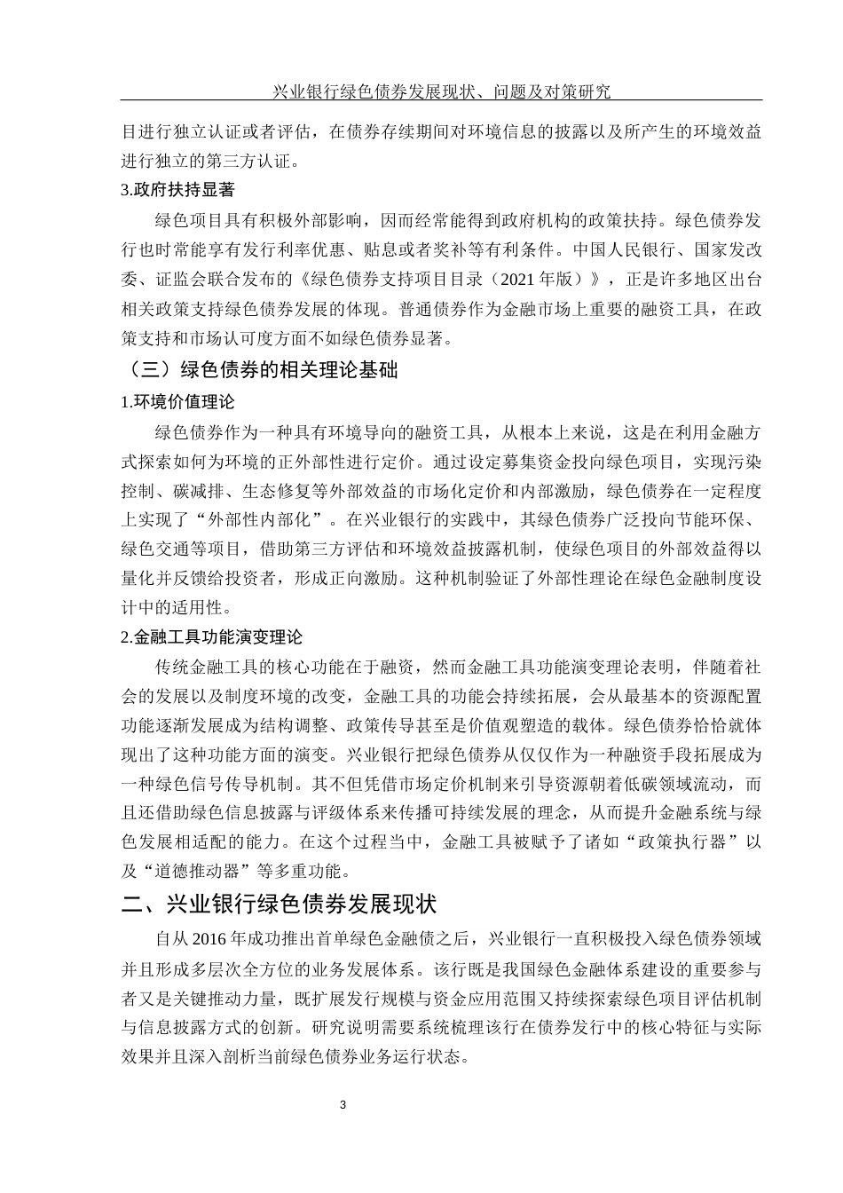 25年WH金融工程 兴业银行绿色债券发展现状、问题及对策研究5.79-AI26.63-约12275字符.docx_第4页