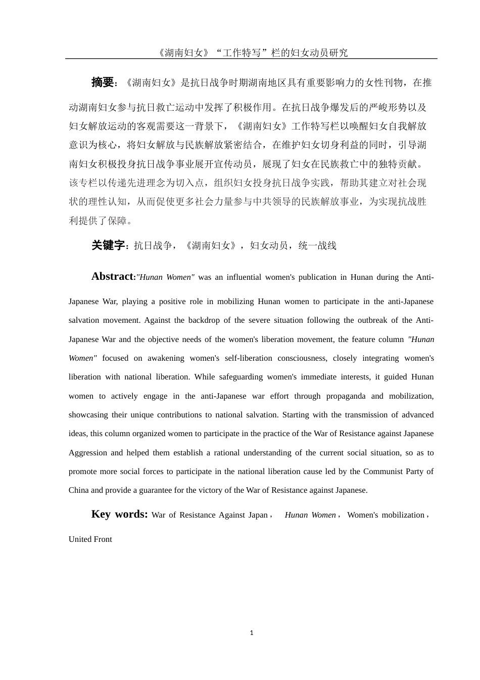 25年WH历史学 《湖南妇女》“工作特写”栏的妇女动员研究10.08-AI13.17-约14230字符.docx_第3页