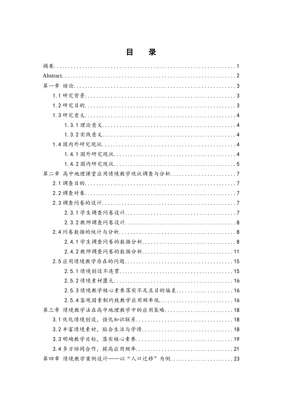 25年WH地理科学 高中地理课堂中情境教学应用研究——以“人口迁移”为例12.93-AI10.32-约20444字符.docx_第1页