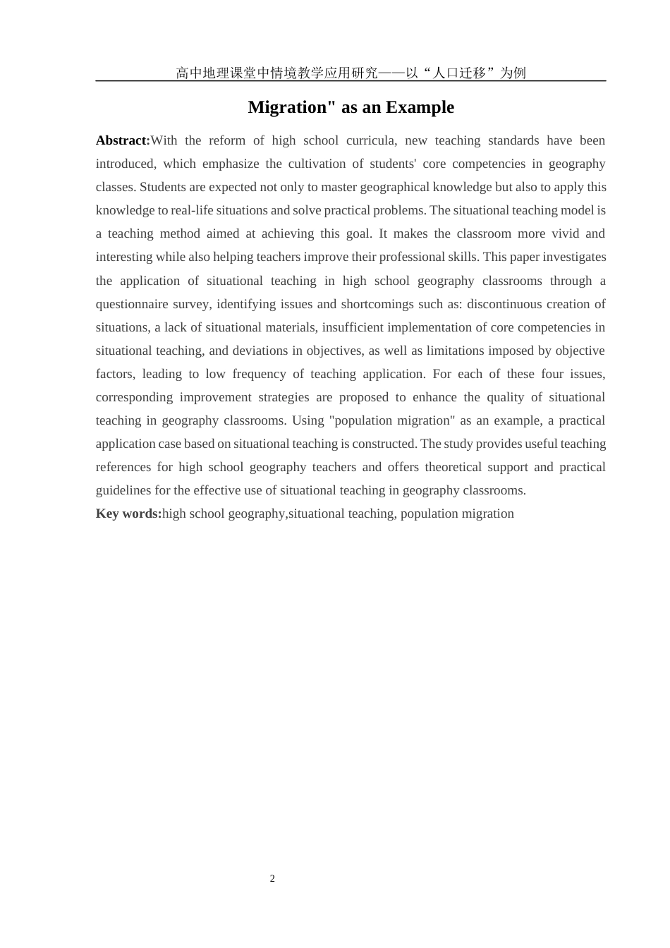 25年WH地理科学 高中地理课堂中情境教学应用研究——以“人口迁移”为例12.93-AI10.32-约20444字符.docx_第4页