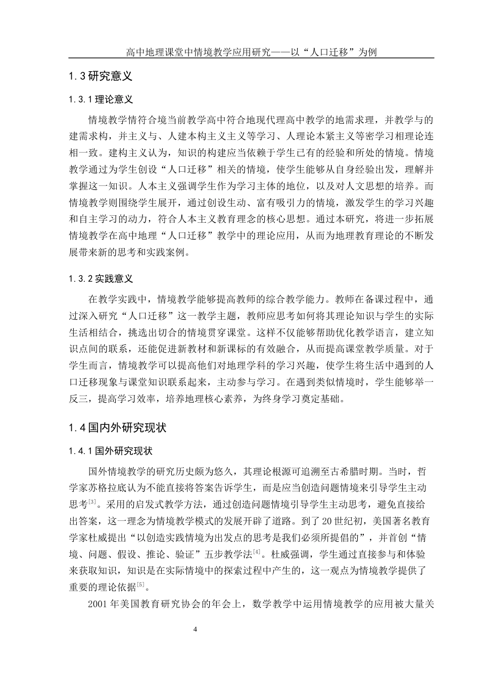 25年WH地理科学 高中地理课堂中情境教学应用研究——以“人口迁移”为例12.93-AI10.32-约20444字符.docx_第6页