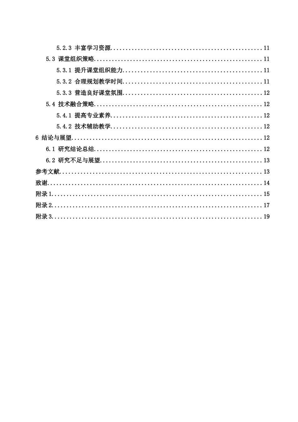 25年WH数学与应用数学 问题驱动下初中数学课堂教学的创新思考与探究10.71-AI5.59-约13715字符.docx_第2页