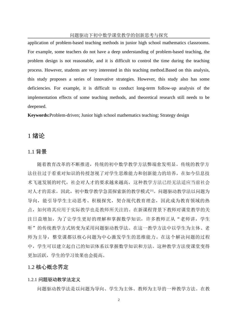 25年WH数学与应用数学 问题驱动下初中数学课堂教学的创新思考与探究10.71-AI5.59-约13715字符.docx_第4页