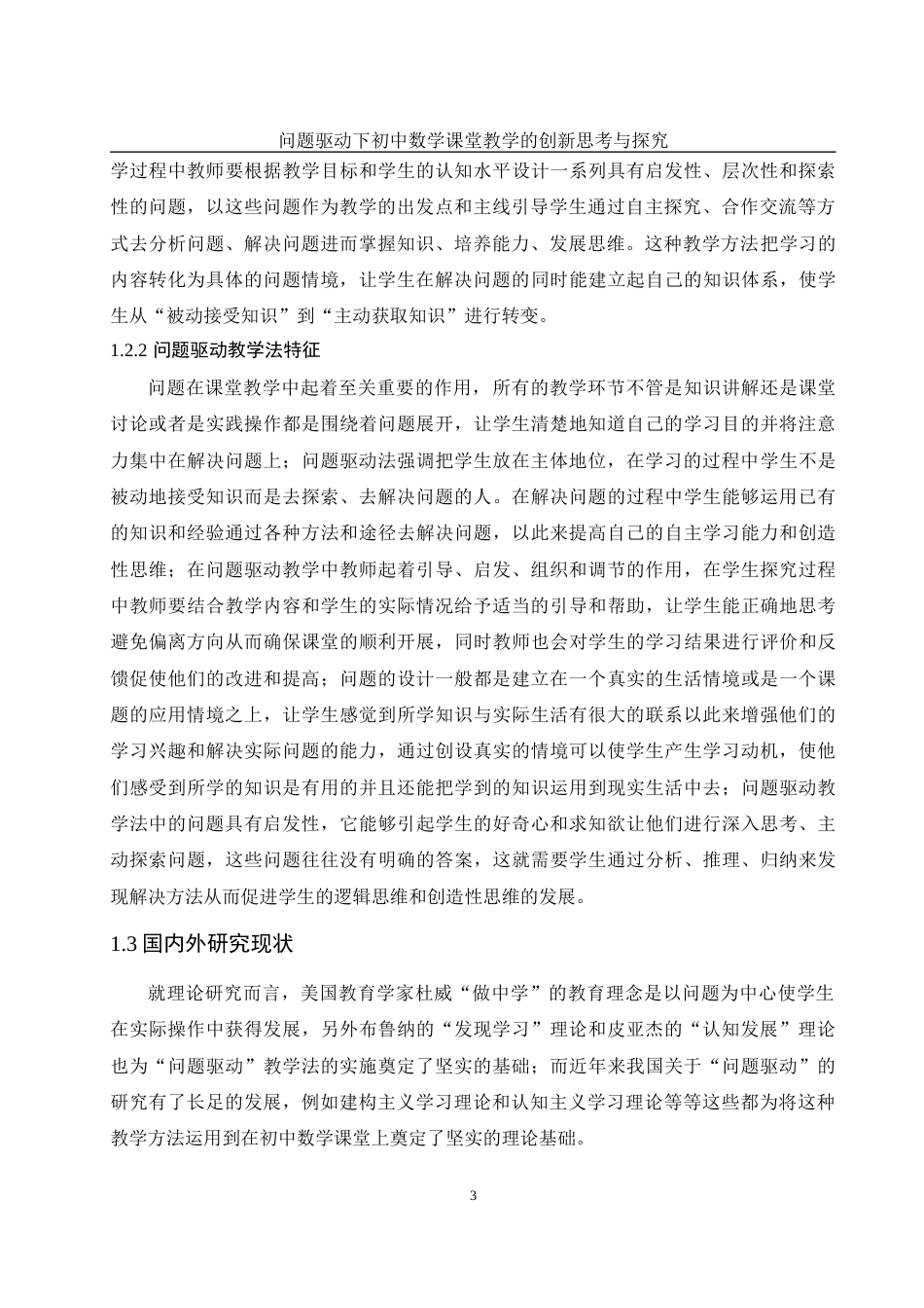 25年WH数学与应用数学 问题驱动下初中数学课堂教学的创新思考与探究10.71-AI5.59-约13715字符.docx_第5页