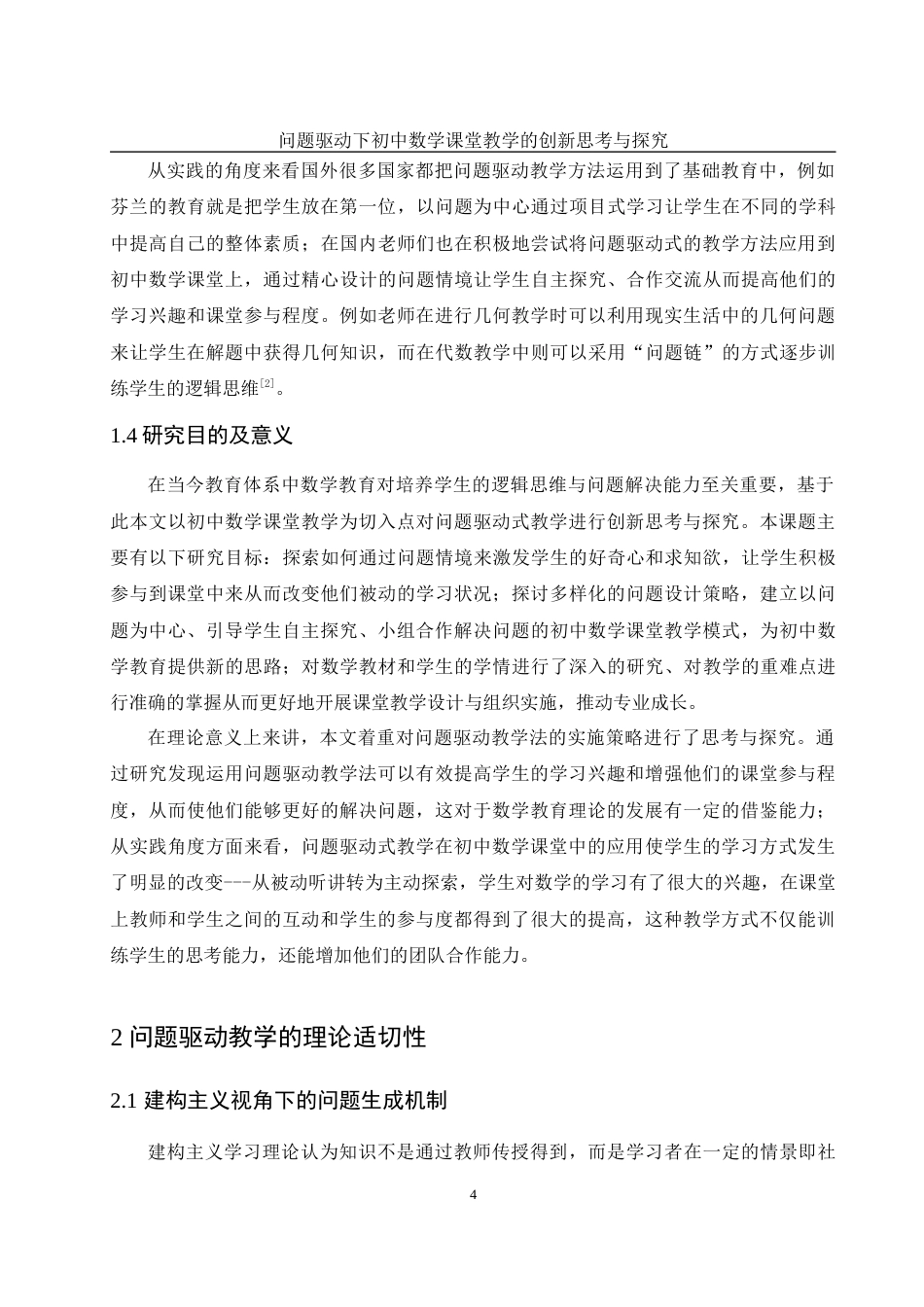 25年WH数学与应用数学 问题驱动下初中数学课堂教学的创新思考与探究10.71-AI5.59-约13715字符.docx_第6页