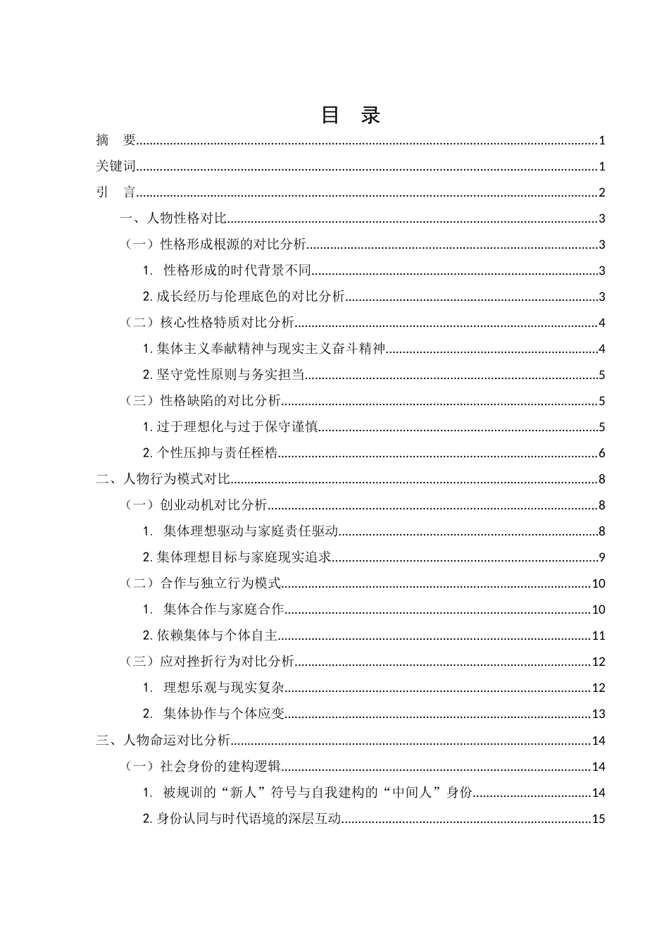 25年WH汉语言文学 柳青和路遥笔下青年形象对比研究—以梁生宝和孙少安为例6.94-AI11.67-约14759字符.docx_第2页