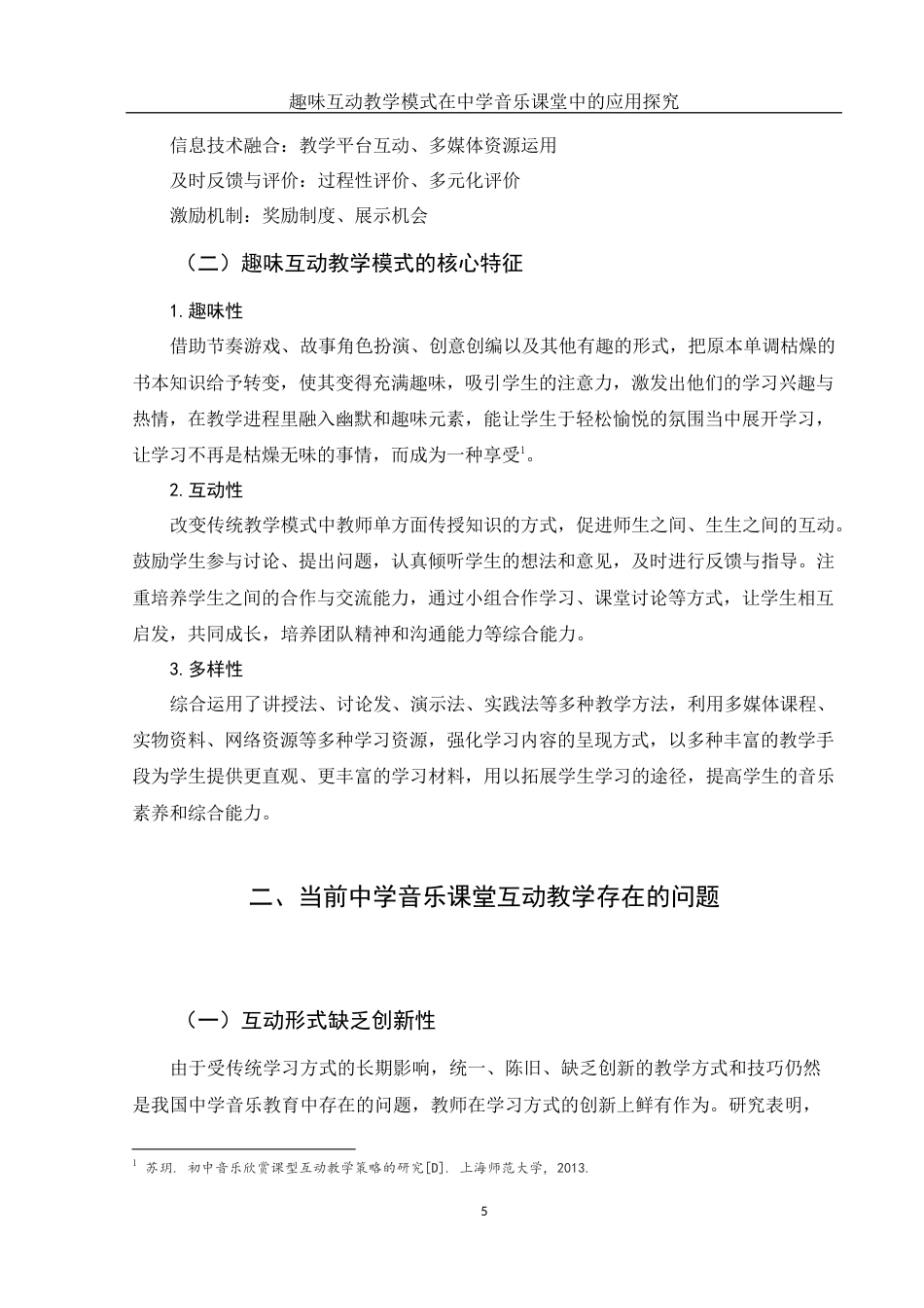 25年WH音乐学 趣味互动教学模式在中学音乐课堂中的应用探究9.1-AI11.97-约11181字符.docx_第6页