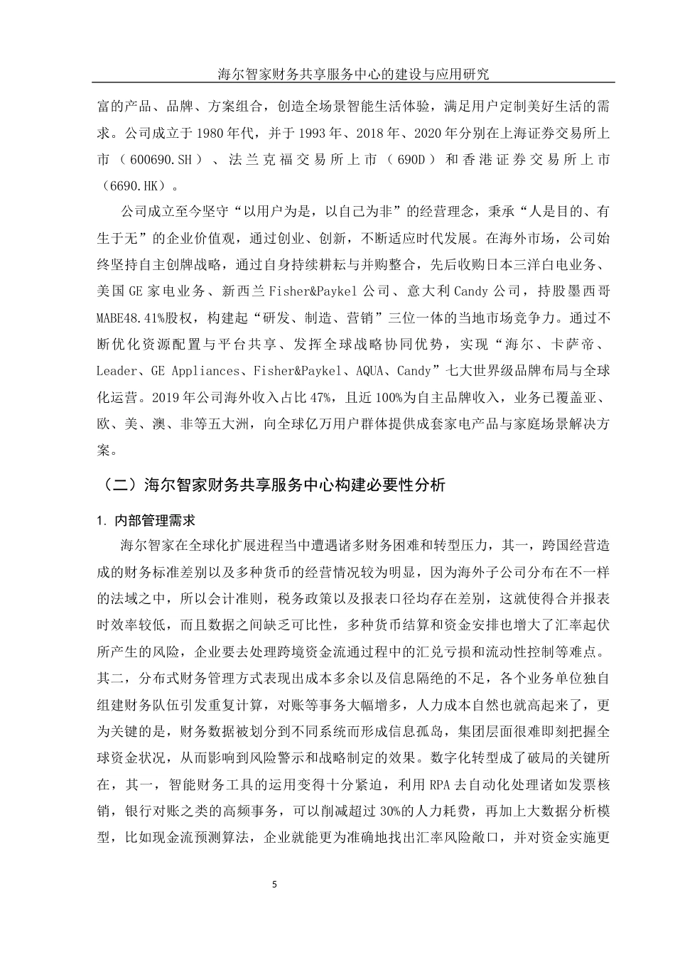 25年WH财务管理 海尔智家财务共享服务中心的建设与应用研究8.64-AI7.21-约18844字符.docx_第6页