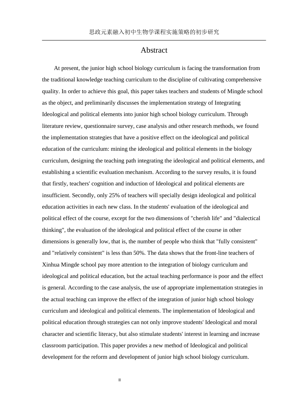 25年WH生物科学 思政元素融入初中生物学课程实施策略的初步研究17.3-AI25.22-约15145字符.docx_第4页