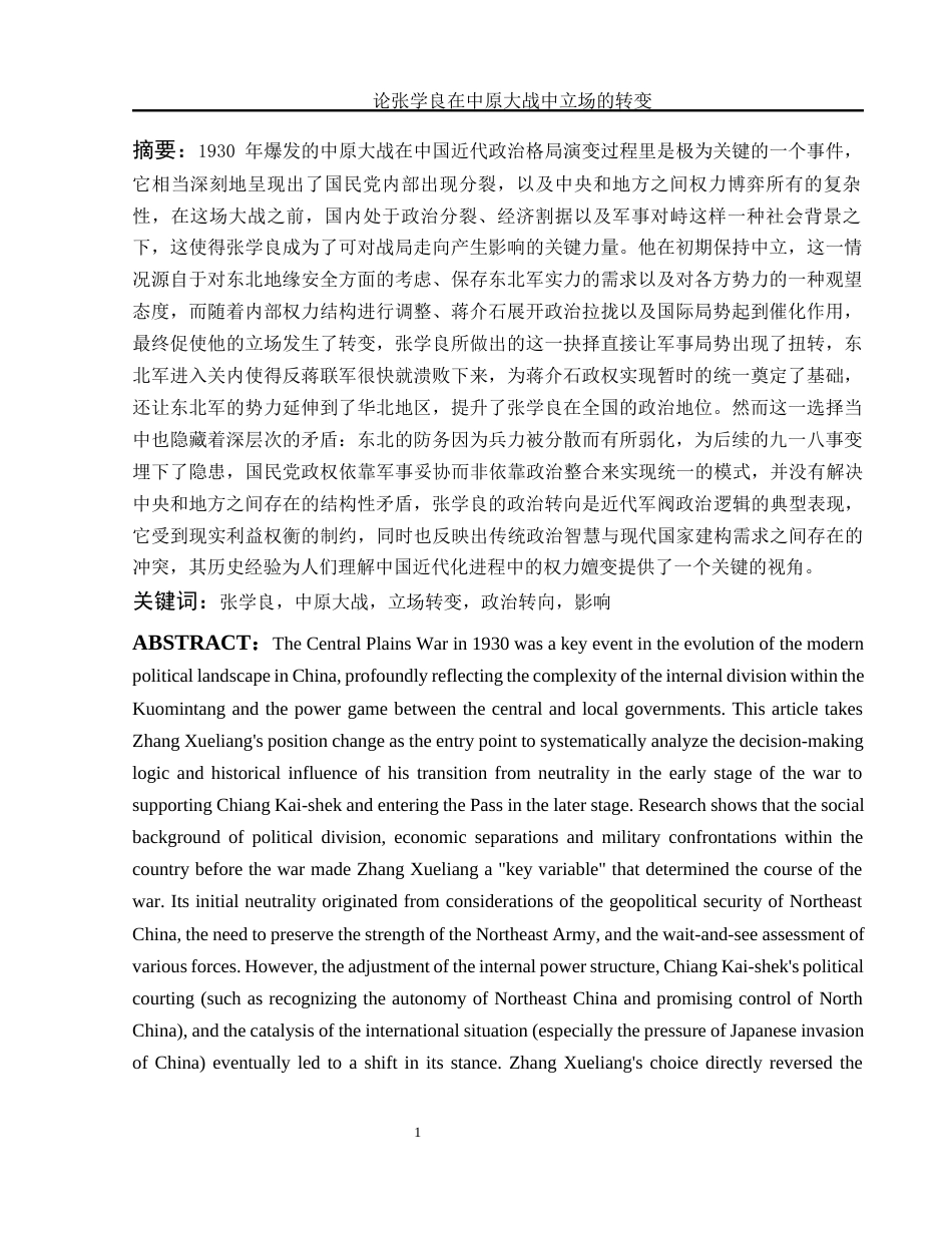 25年WH历史学 论张学良在中原大战中立场的转变4.58-AI14.47-约17739字符.docx_第2页