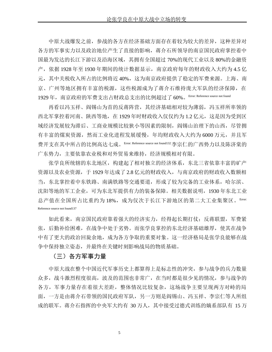 25年WH历史学 论张学良在中原大战中立场的转变4.58-AI14.47-约17739字符.docx_第6页