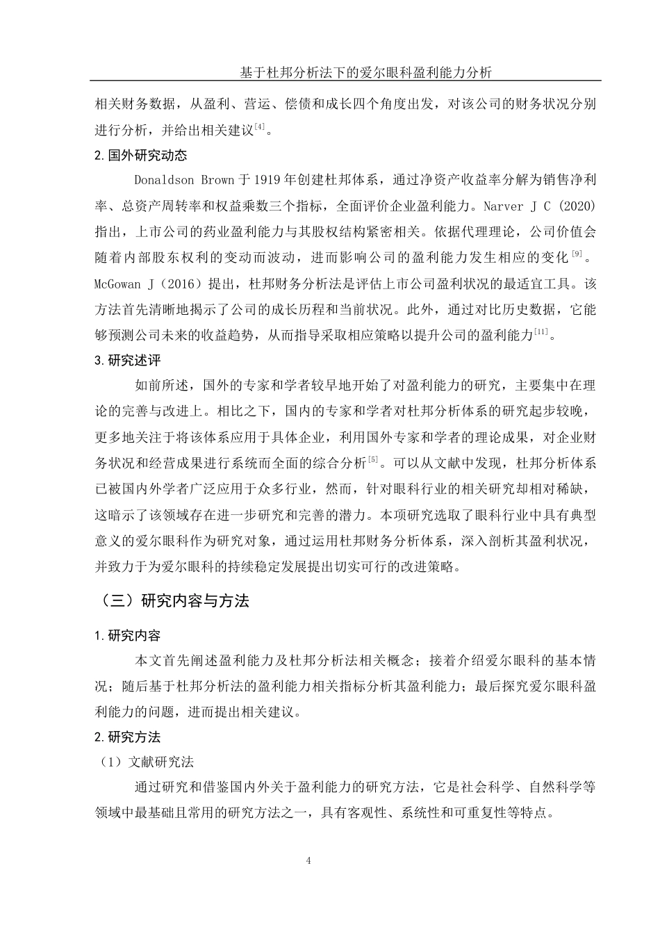 25年WH财务管理 基于杜邦分析法下的爱尔眼科盈利能力分析16.16-AI11.47-约15538字符.docx_第6页