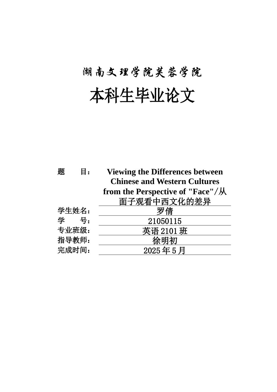 25年WH英语  e从面子观看中西文化的差异21.92-AI18.4-约35576字符.docx_第1页