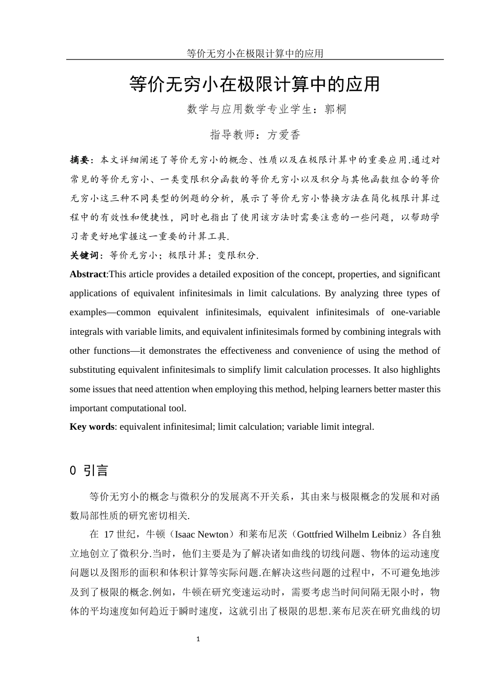 25年WH数学与应用数学 等价无穷小在极限计算中的应用7.51-AI24.3-约6095字符.docx_第2页