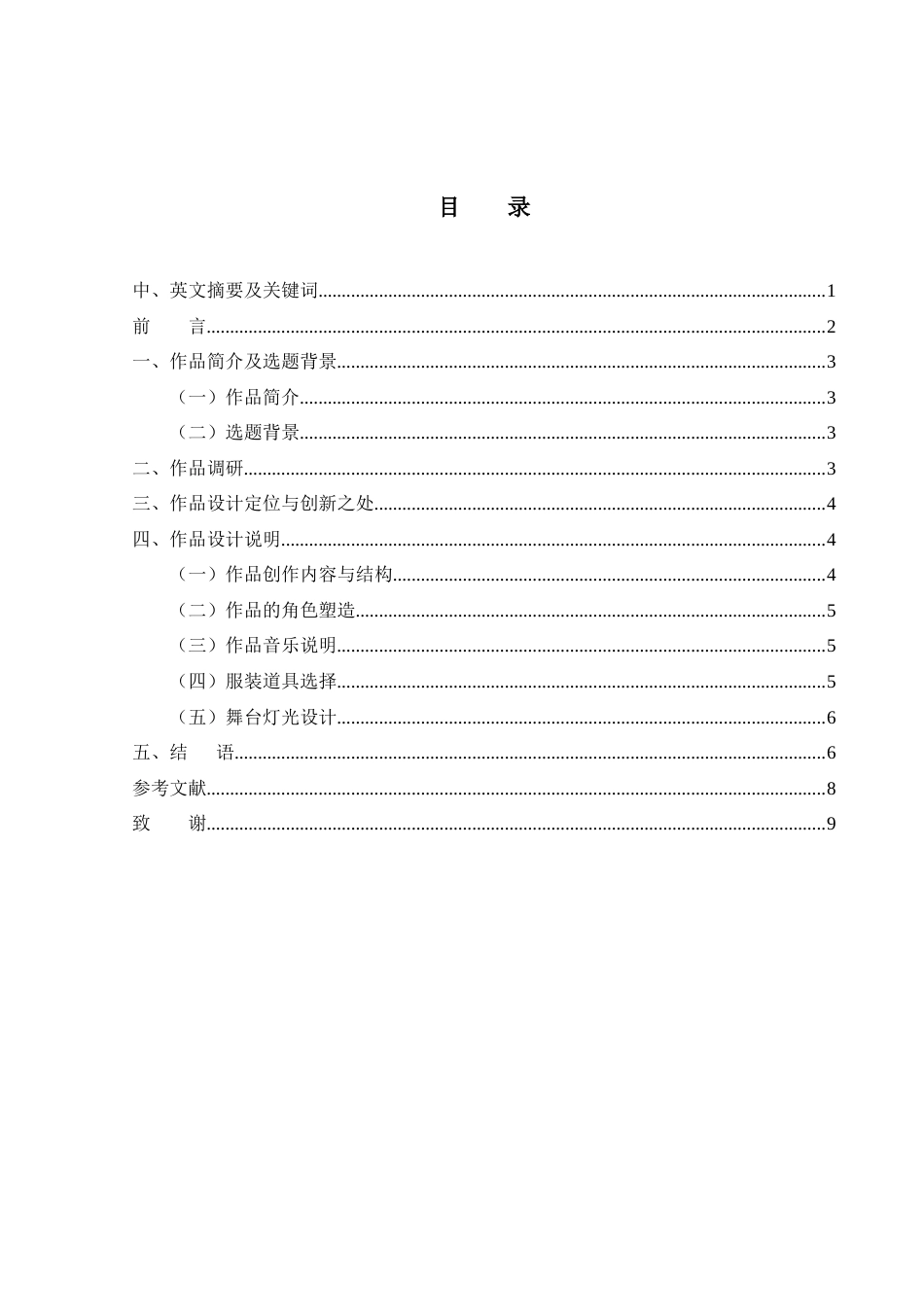 25年WH舞蹈编导 双人舞作品《啊哈与呼度》中的编创技法运用1.11-AI4.58-约5303字符.docx_第2页