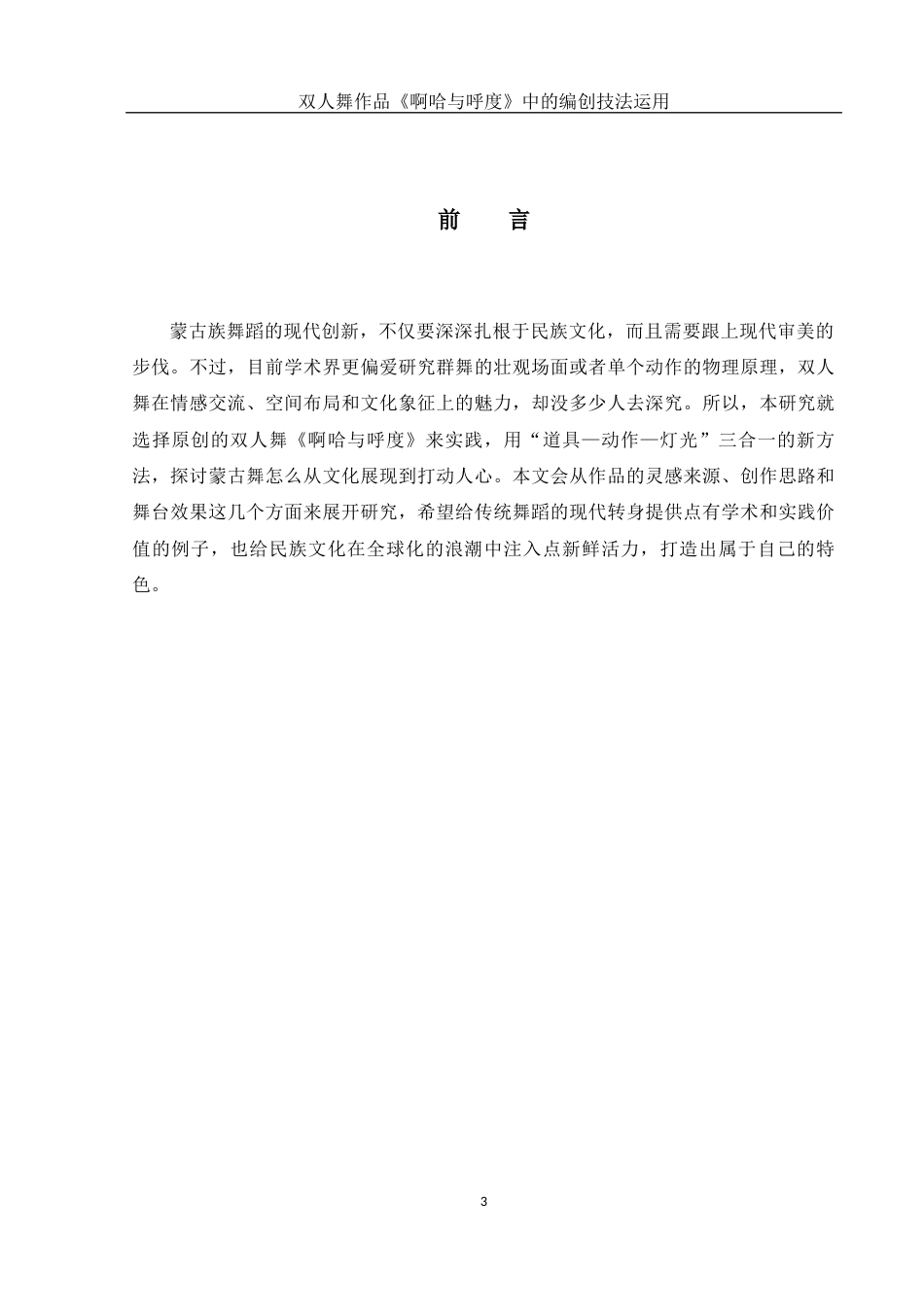 25年WH舞蹈编导 双人舞作品《啊哈与呼度》中的编创技法运用1.11-AI4.58-约5303字符.docx_第5页