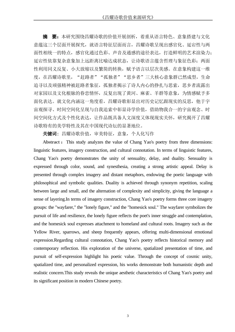 25年WH汉语言文学 昌耀诗歌价值来源研究2.36-AI5.78-约12672字符.docx_第3页