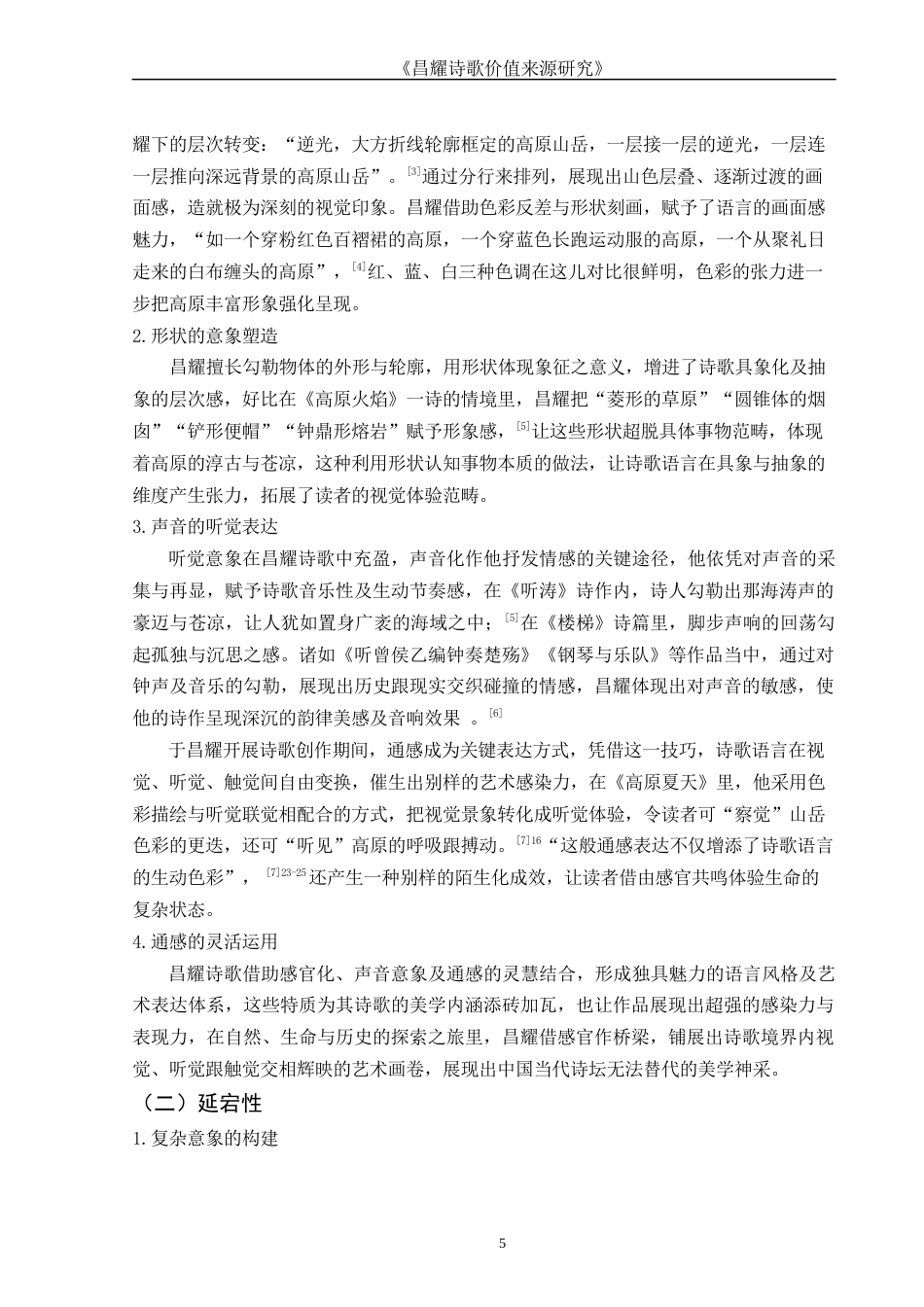 25年WH汉语言文学 昌耀诗歌价值来源研究2.36-AI5.78-约12672字符.docx_第5页