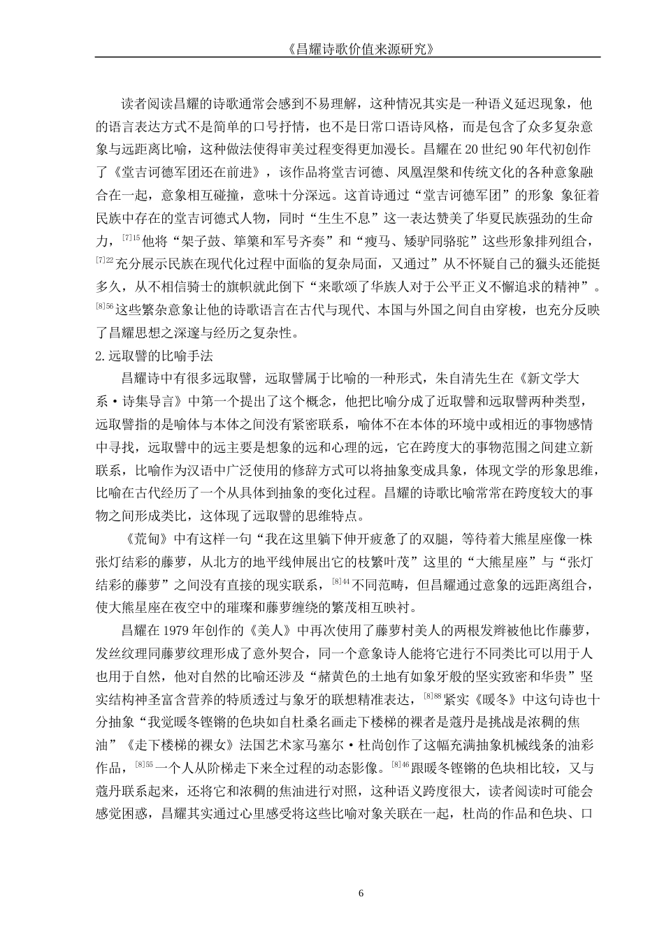 25年WH汉语言文学 昌耀诗歌价值来源研究2.36-AI5.78-约12672字符.docx_第6页
