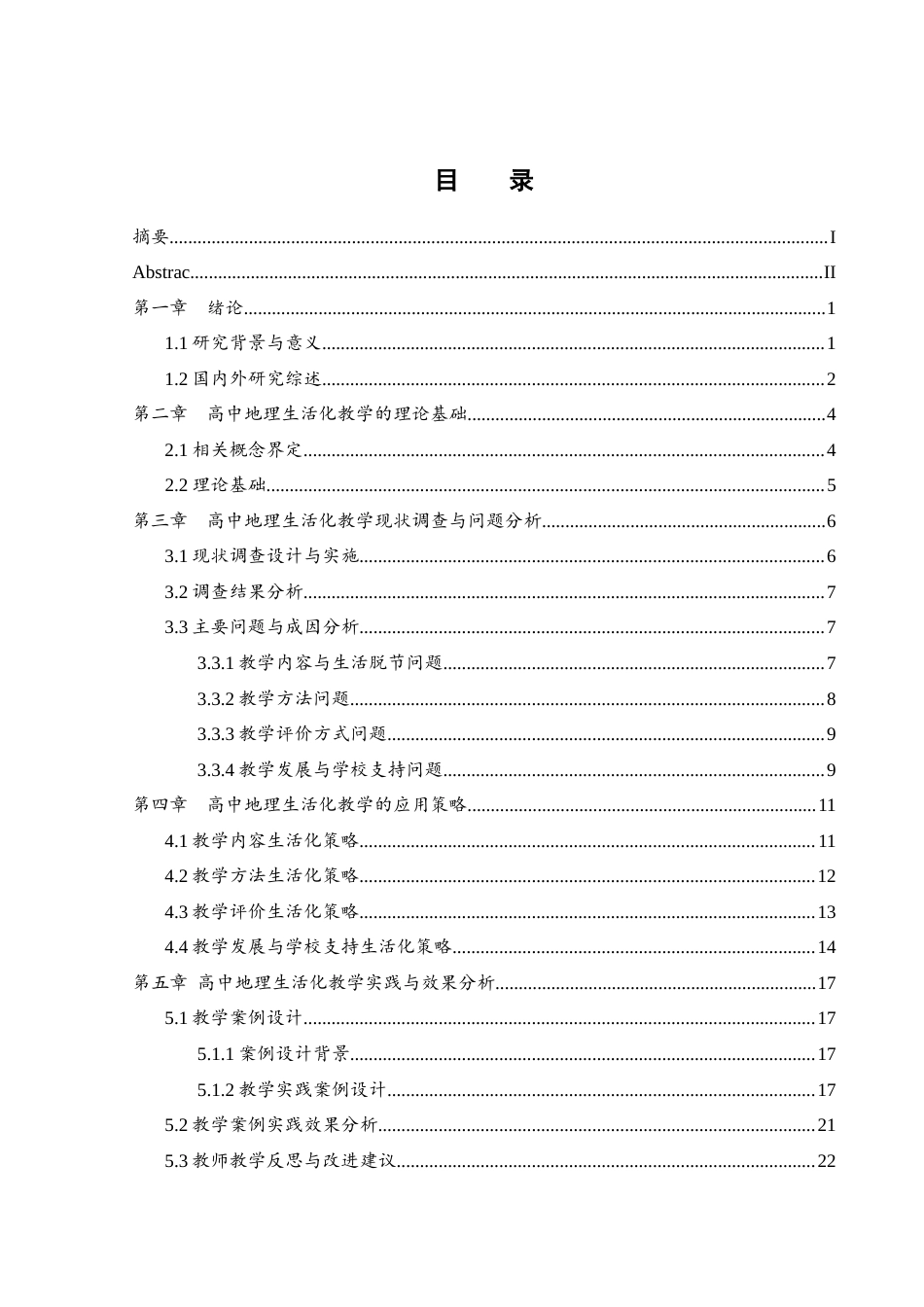 25年WH地理科学 高中地理生活化教学的应用策略探究4.21-AI2.24-约18189字符.docx_第1页