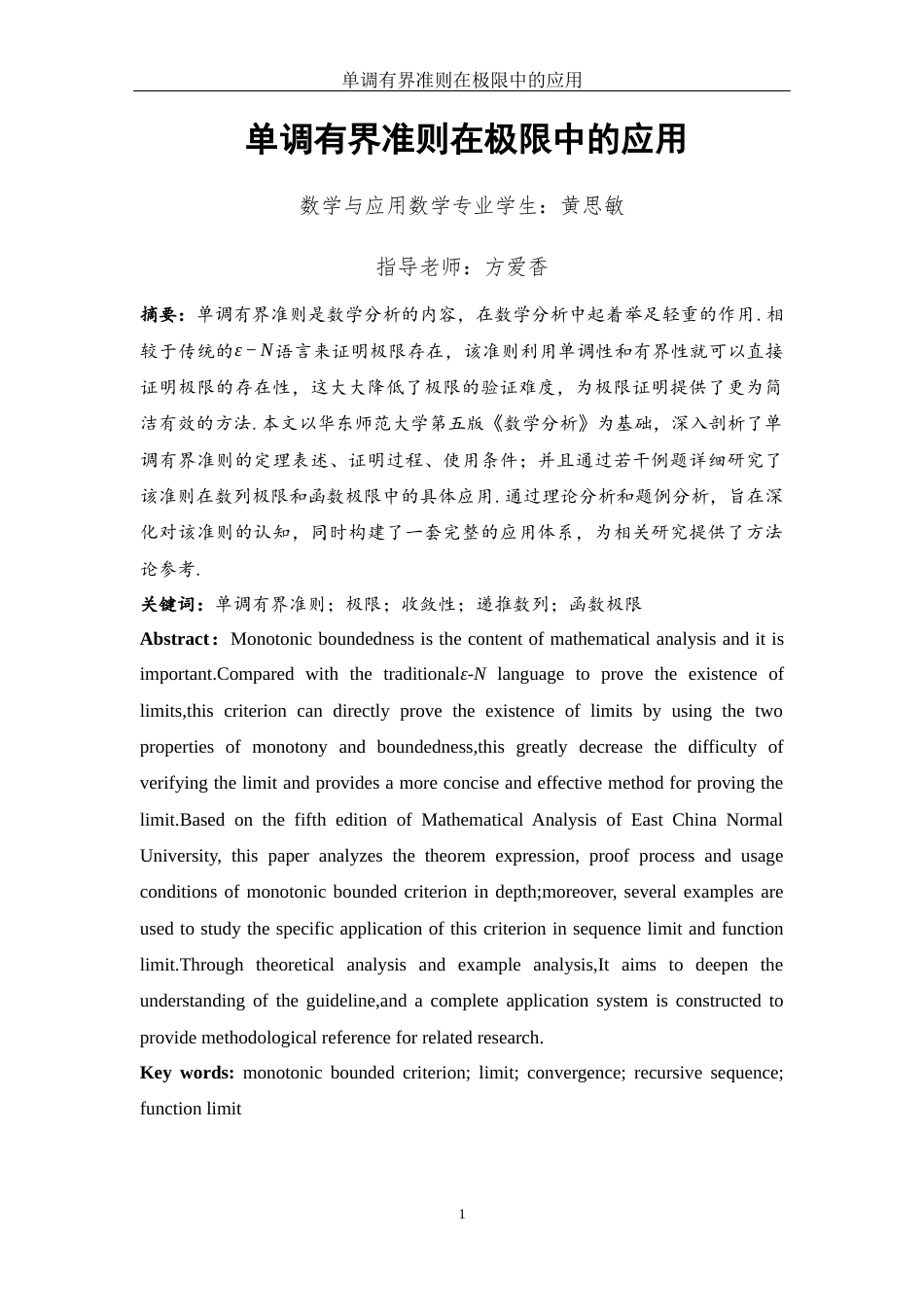 25年WH数学与应用数学 单调有界准则在极限中的应用5.3-AI20.16-约5663字符.docx_第2页