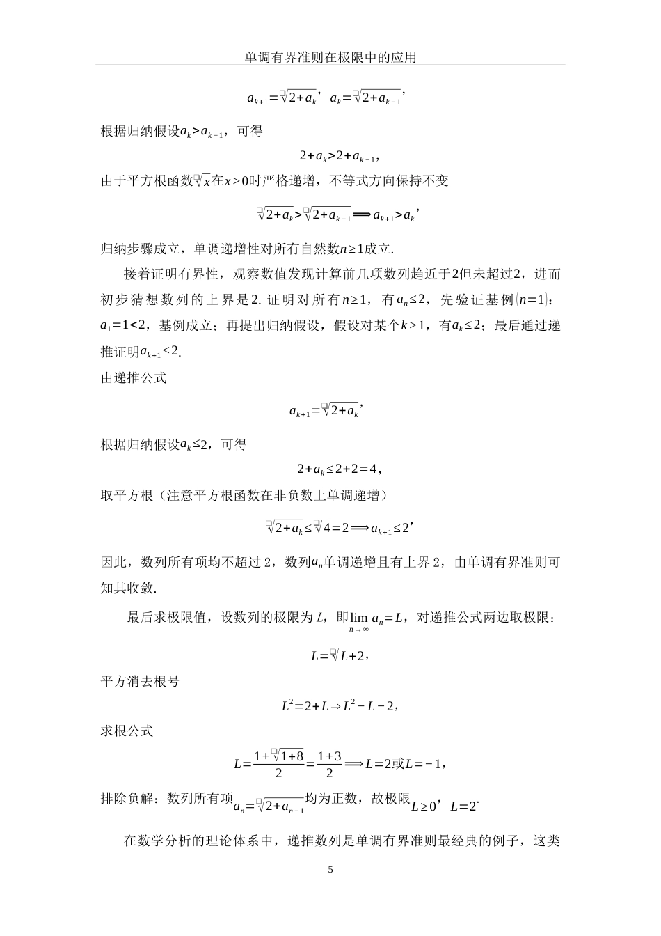 25年WH数学与应用数学 单调有界准则在极限中的应用5.3-AI20.16-约5663字符.docx_第6页