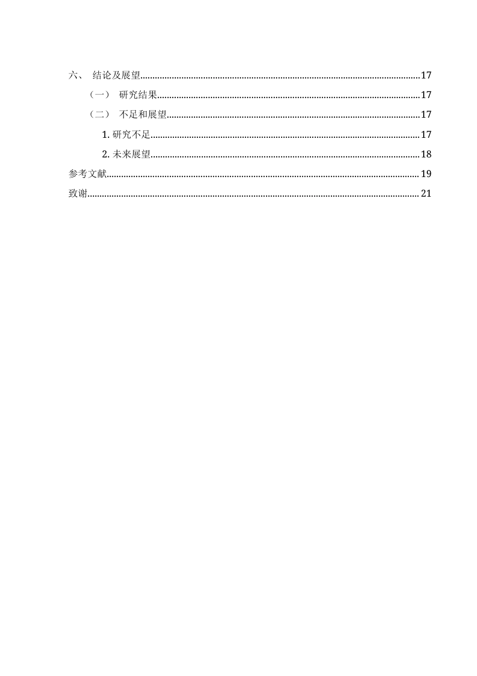25年WH电子商务及法律 电子商务企业数据库体系构建与优化对业务效能的影响探究12.97-AI28.11-约13678字符.docx_第2页