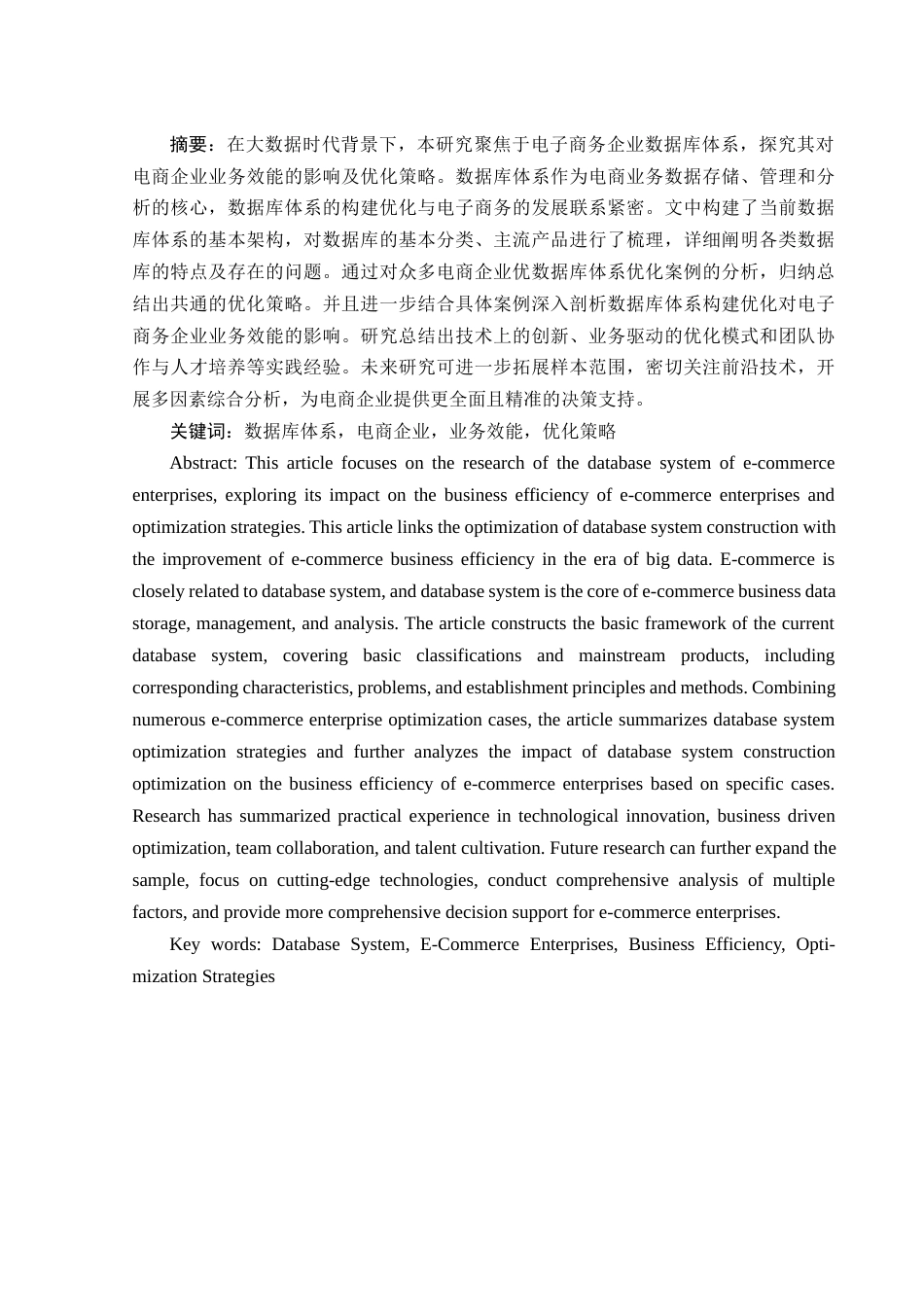 25年WH电子商务及法律 电子商务企业数据库体系构建与优化对业务效能的影响探究12.97-AI28.11-约13678字符.docx_第3页