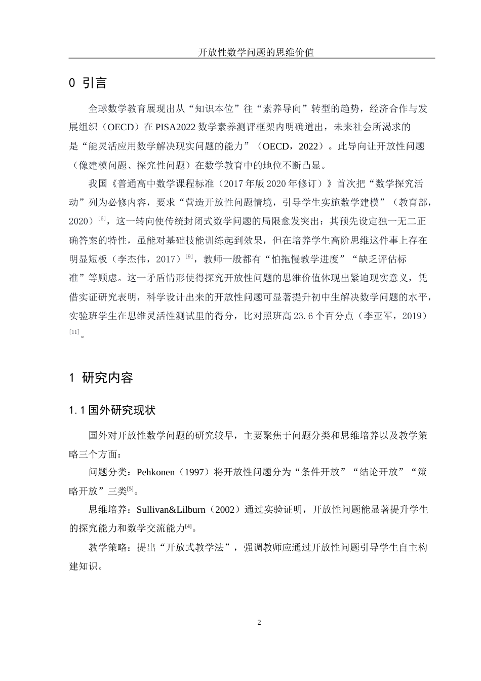 25年WH数学与应用数学 开放性数学问题的思维价值10.2-AI14.19-约9948字符.docx_第3页