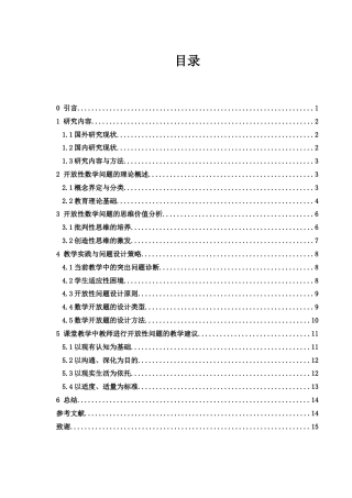 25年WH数学与应用数学 开放性数学问题的思维价值10.2-AI14.19-约9948字符.docx