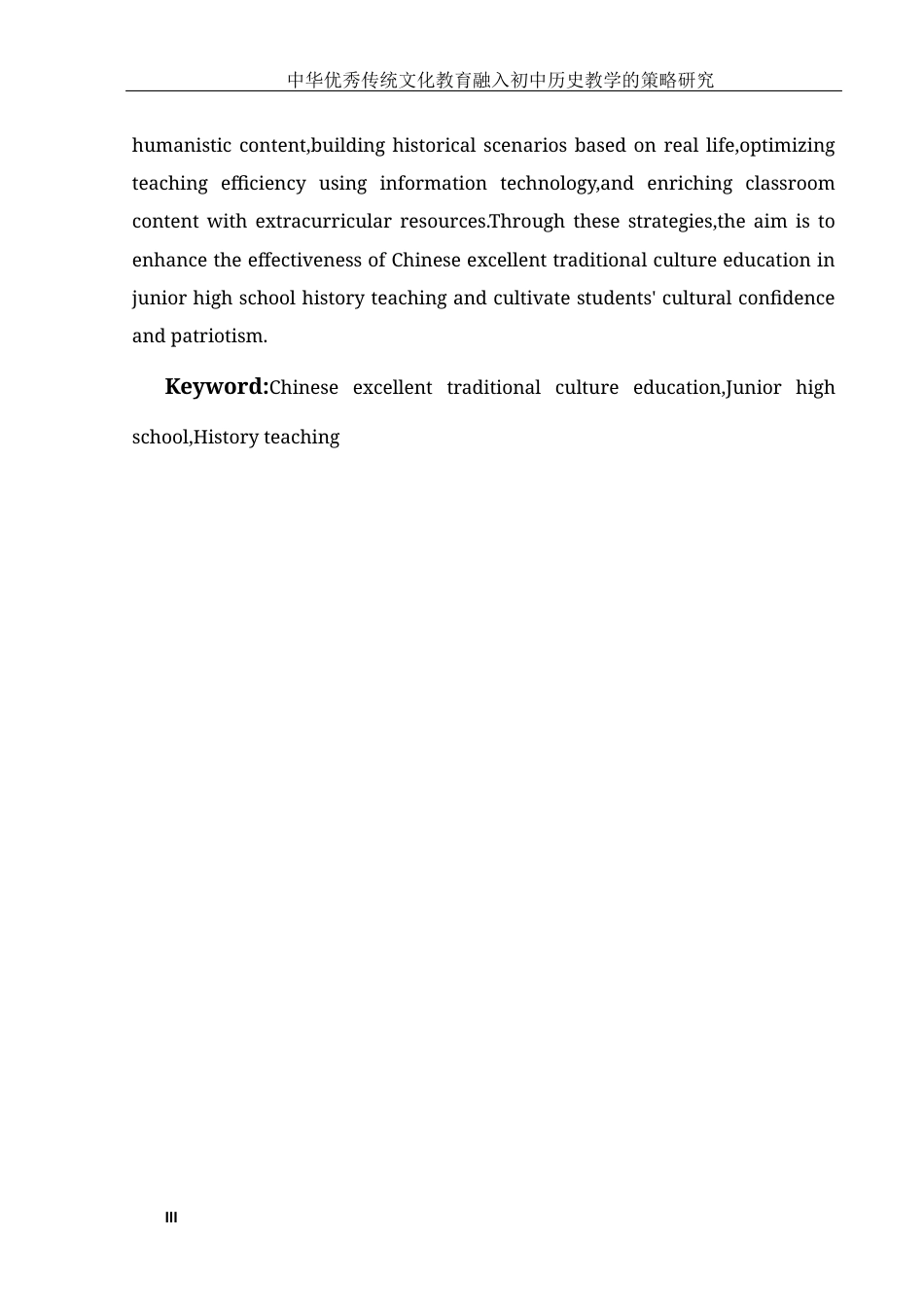 25年WH历史学 中华优秀传统文化教育融入初中历史教学的策略研究23.83-AI24.57-约12584字符.docx_第5页