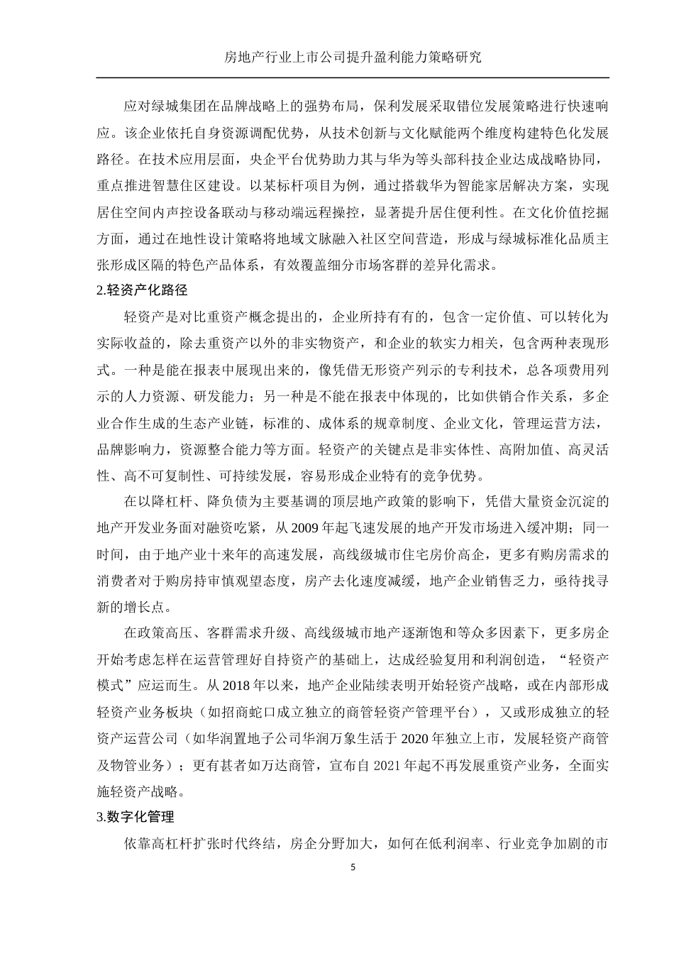 25年WH财务管理 房地产行业上市公司提升盈利能力策略研究19.22-AI22.97-约12173字符.docx_第6页
